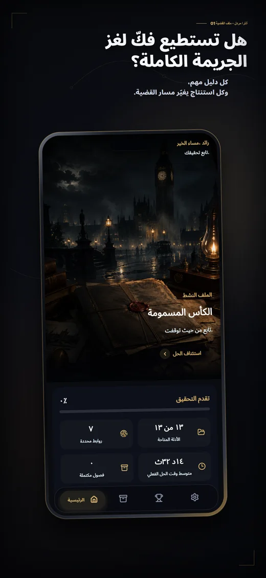 قضية دفتر النعناع داخل Ultra Murdle